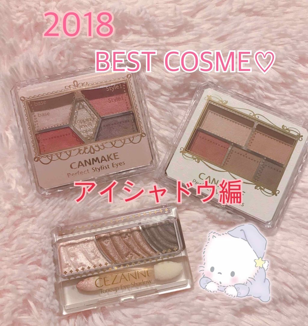 【旧品】パーフェクトスタイリストアイズ/キャンメイク/アイシャドウパレットを使ったクチコミ（1枚目）