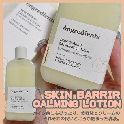 Skin Barrier Calming Lotion/Ongredients/乳液を使ったクチコミ(6枚目)