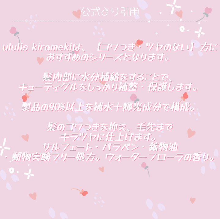 キラメキ ウォーターコンク シャイニー ヘアオイル/ululis/ヘアオイルを使ったクチコミ（2枚目）