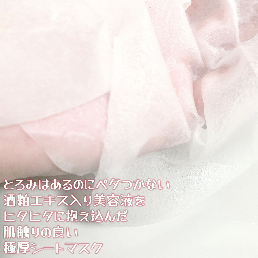 ワフードメイド 酒粕マスク/pdc/シートマスク・パックを使ったクチコミ（2枚目）