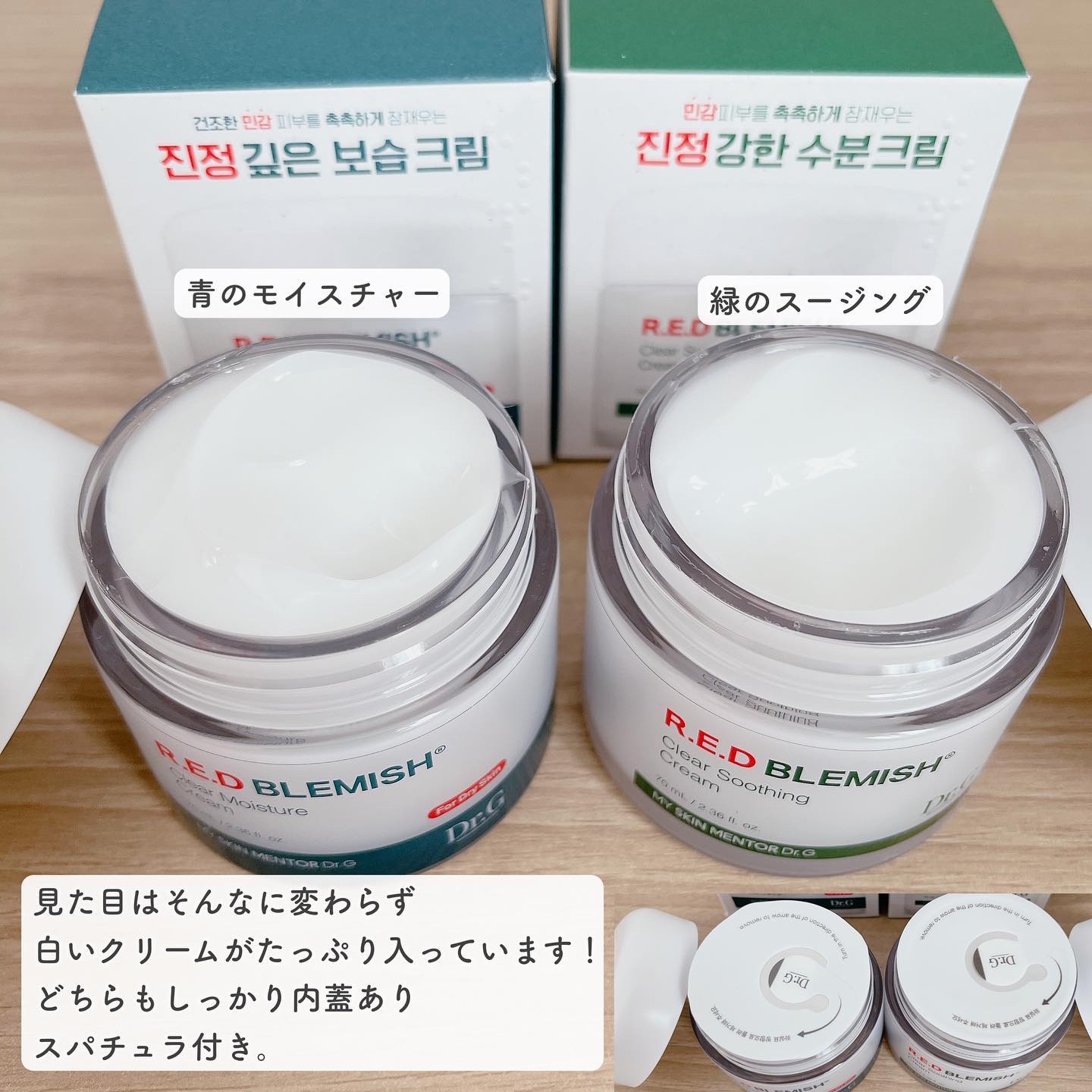 Dr.Gのフェイスクリームを徹底比較】レッドブレミッシュ クリアスー