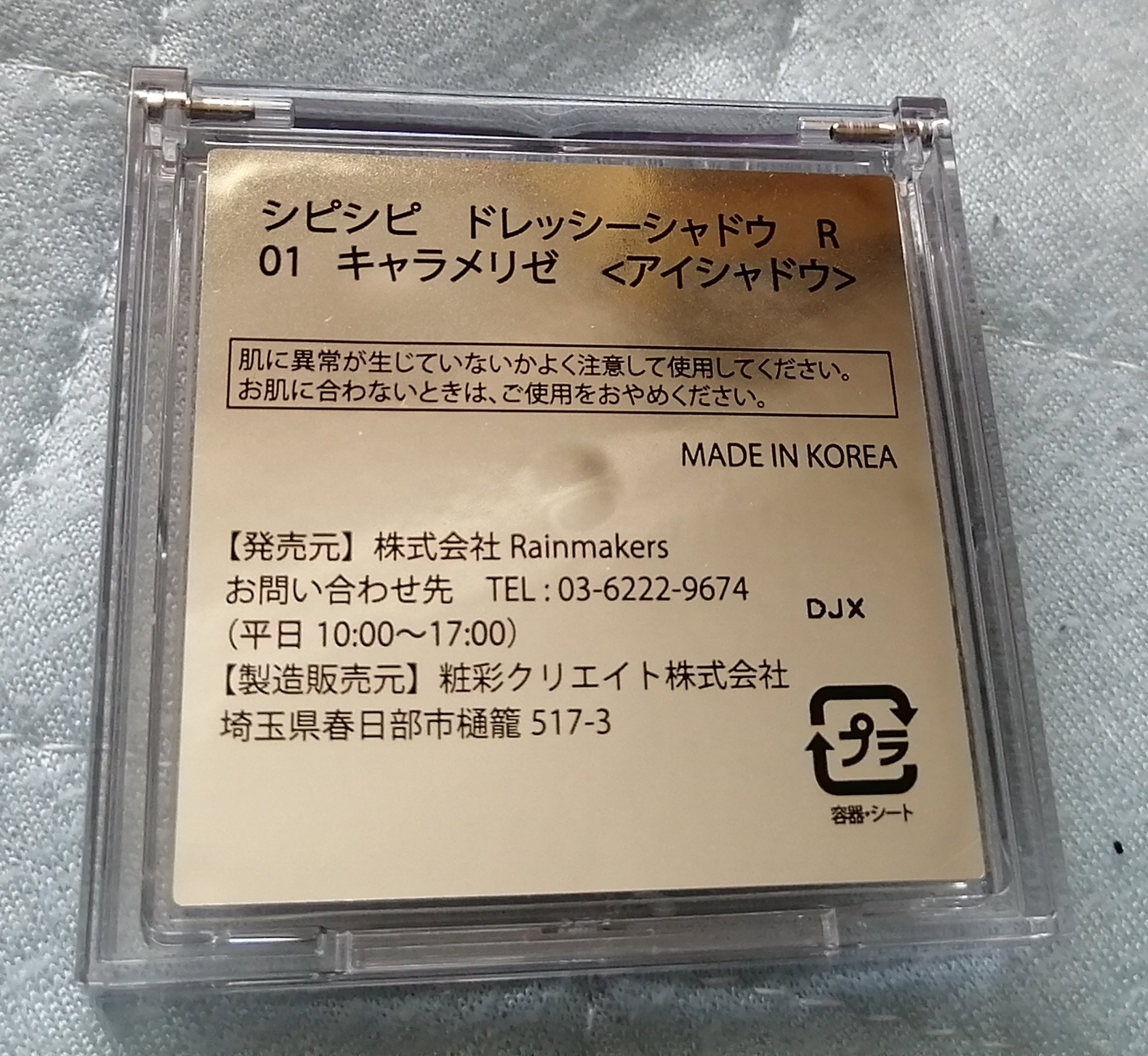 ドレッシーシャドウR 01 キャラメリゼ/CipiCipi/アイシャドウパレットを使ったクチコミ（2枚目）