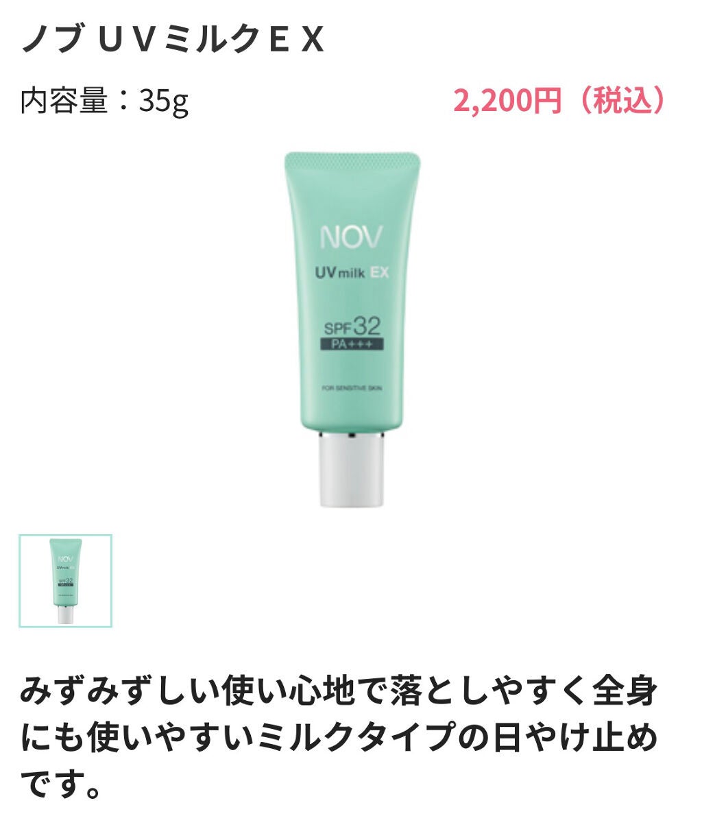 UVミルクEX/NOV/日焼け止めミルクを使ったクチコミ(8枚目)
