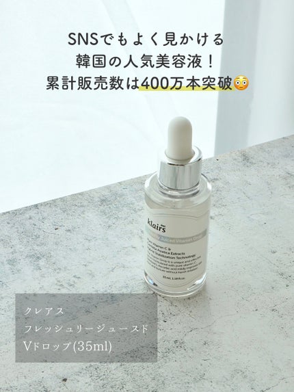 フレッシュリージュースドビタミンドロップ(35ml)/Klairs/美容液を使ったクチコミ(2枚目)