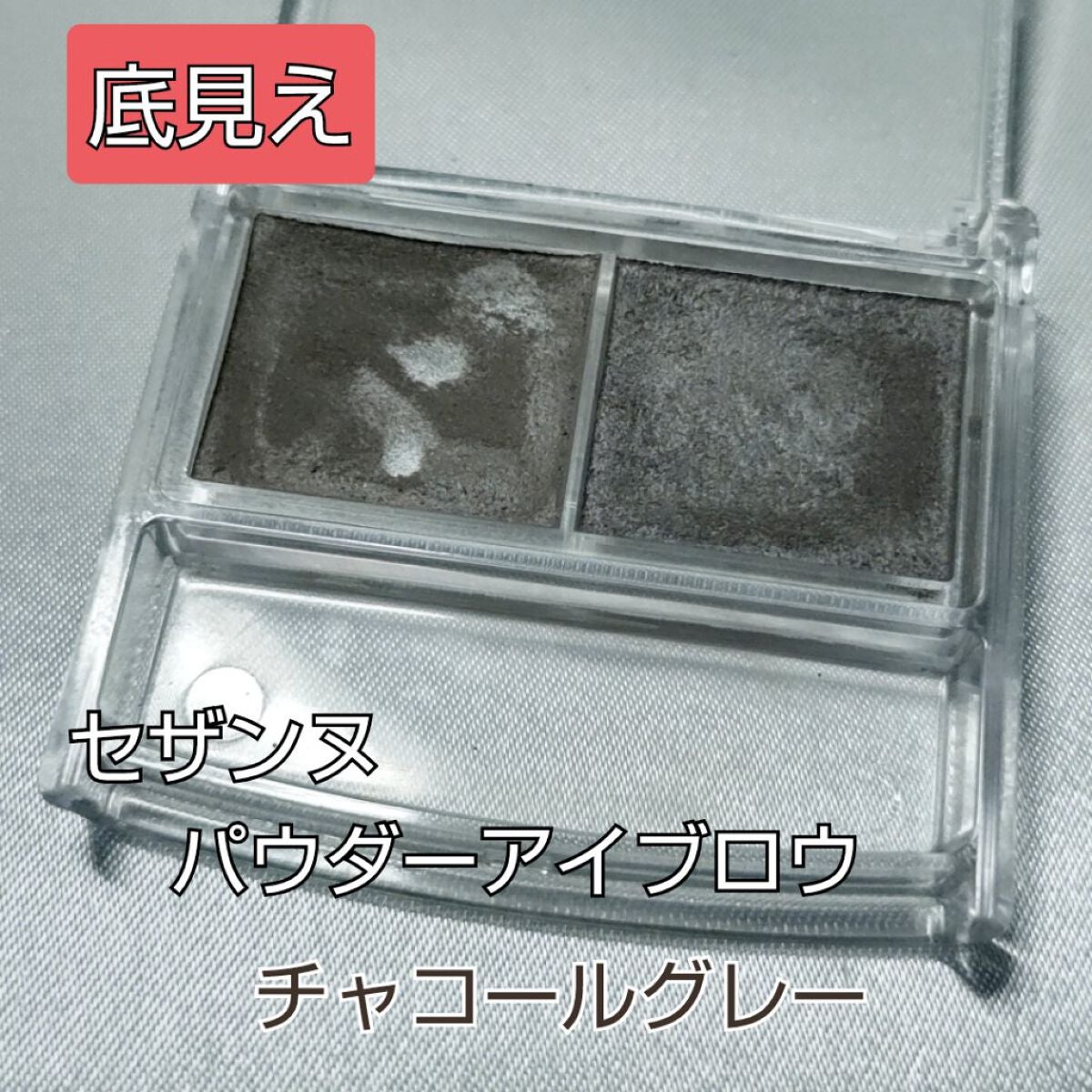 パウダーアイブロウR/CEZANNE/パウダーアイブロウを使ったクチコミ(1枚目)