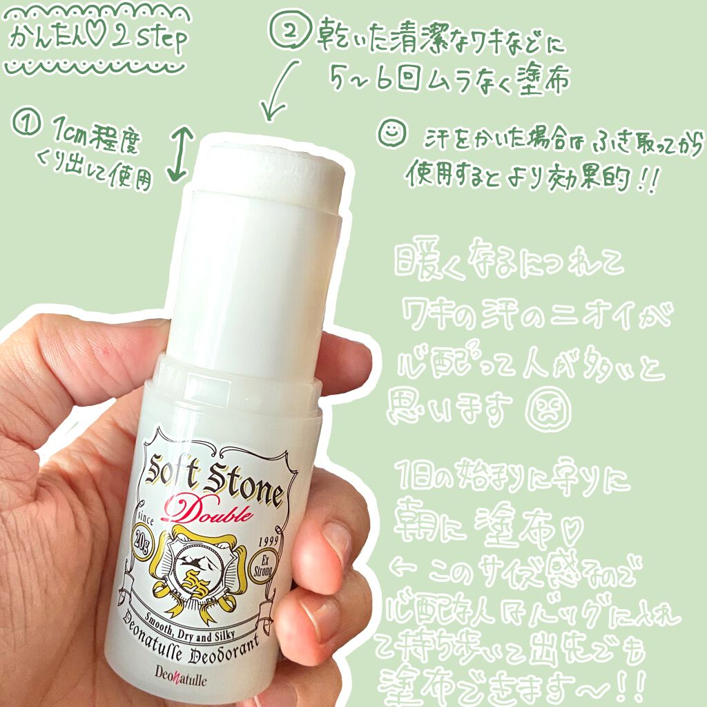 薬用ソフトストーンW/デオナチュレ/デオドラント・制汗剤を使ったクチコミ(3枚目)