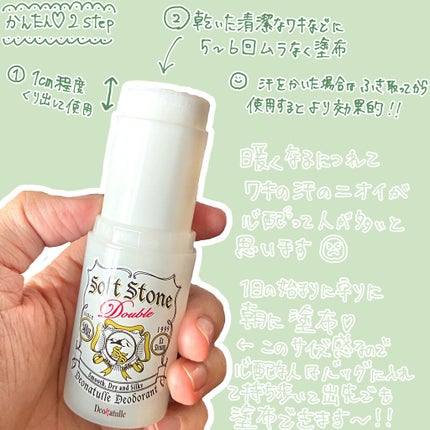 薬用ソフトストーンW/デオナチュレ/デオドラント・制汗剤を使ったクチコミ(3枚目)