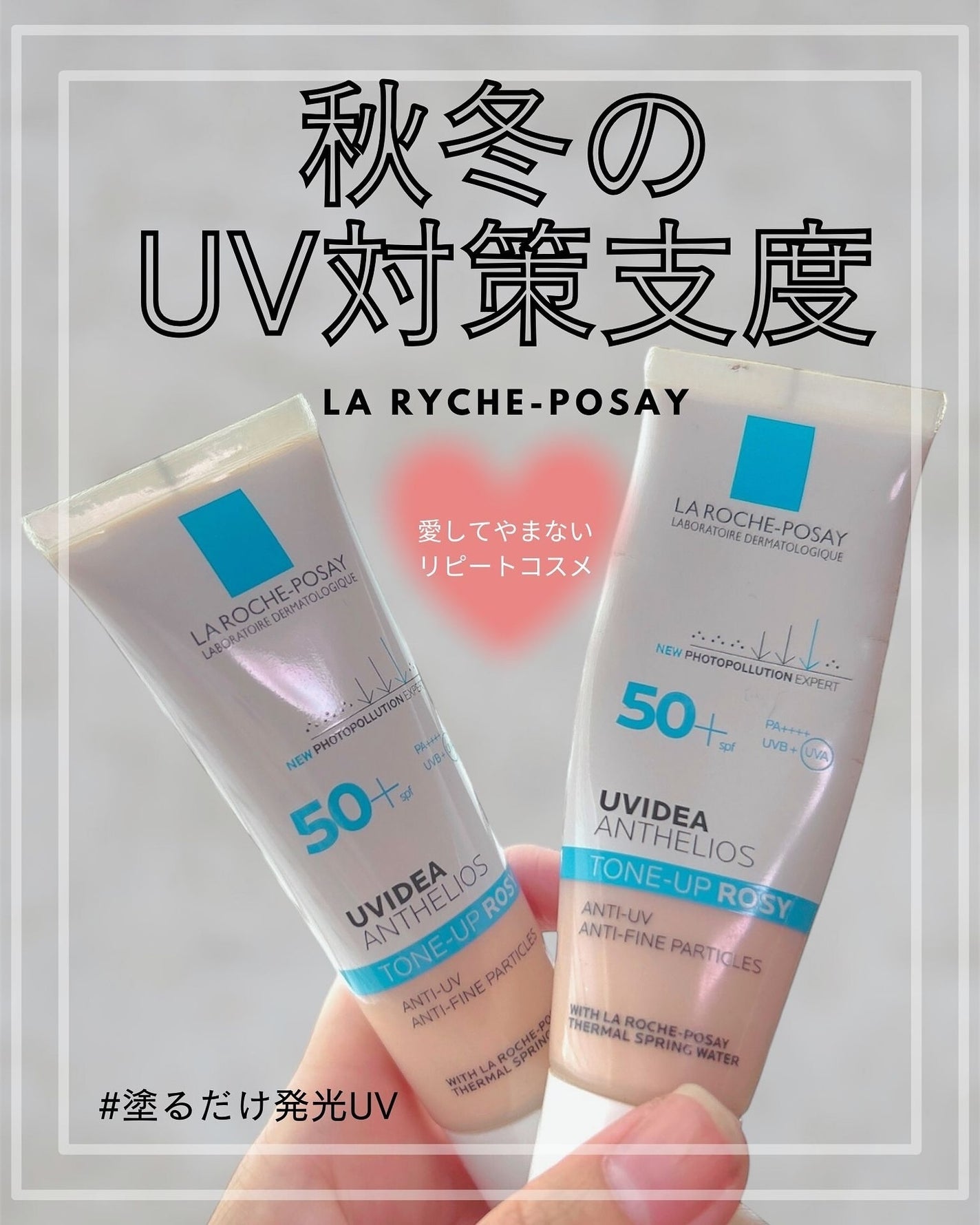 UVイデア XL プロテクショントーンアップ ローズ/ラ ロッシュ ポゼ/日焼け止めクリームを使ったクチコミ(1枚目)