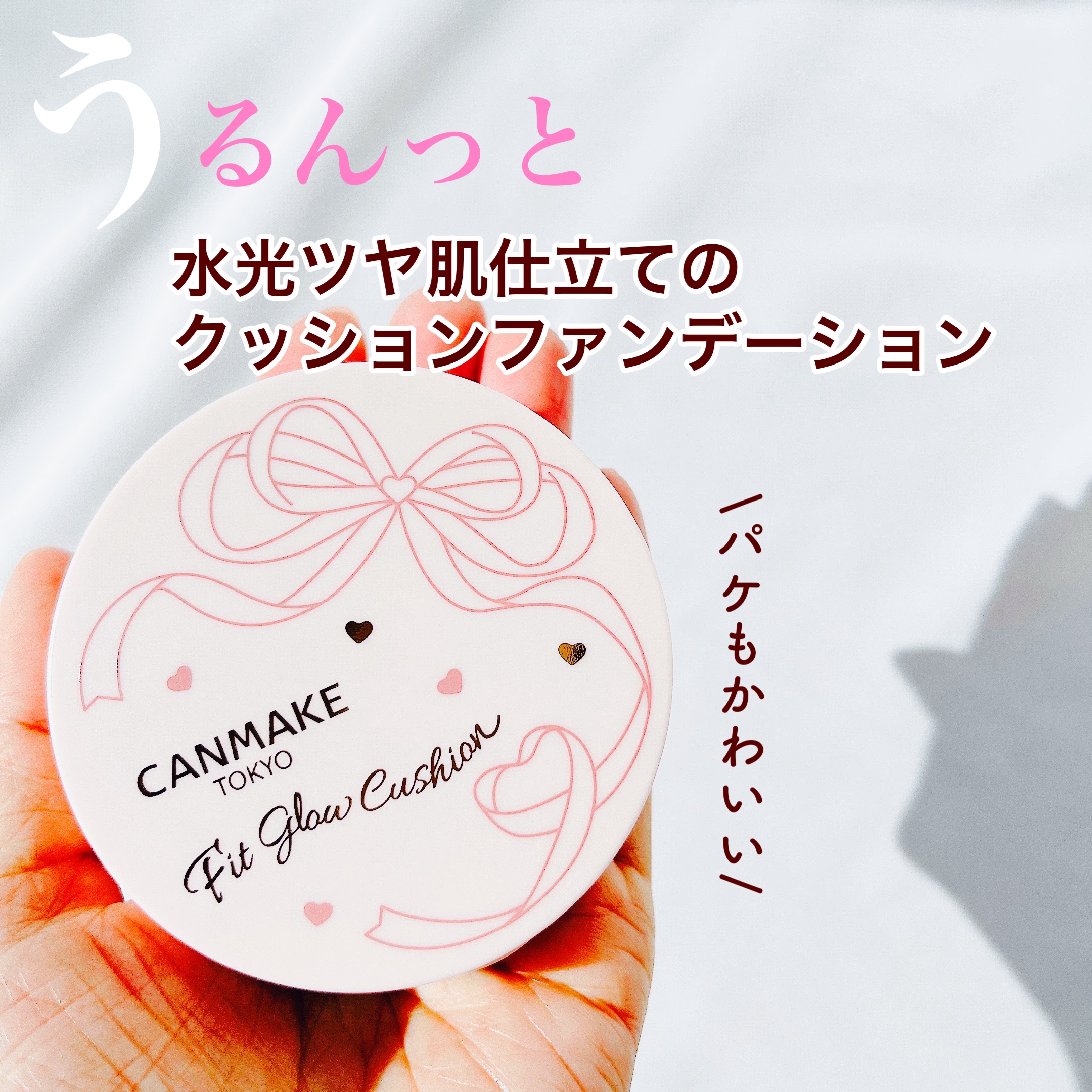 フィットグロウクッション/キャンメイク/クッションファンデーションを使ったクチコミ（2枚目）