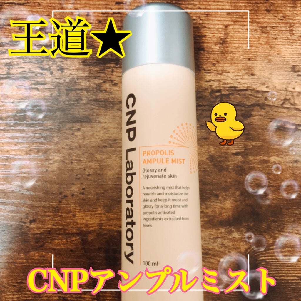 プロP ミスト/CNP Laboratory/ミスト状化粧水を使ったクチコミ(1枚目)