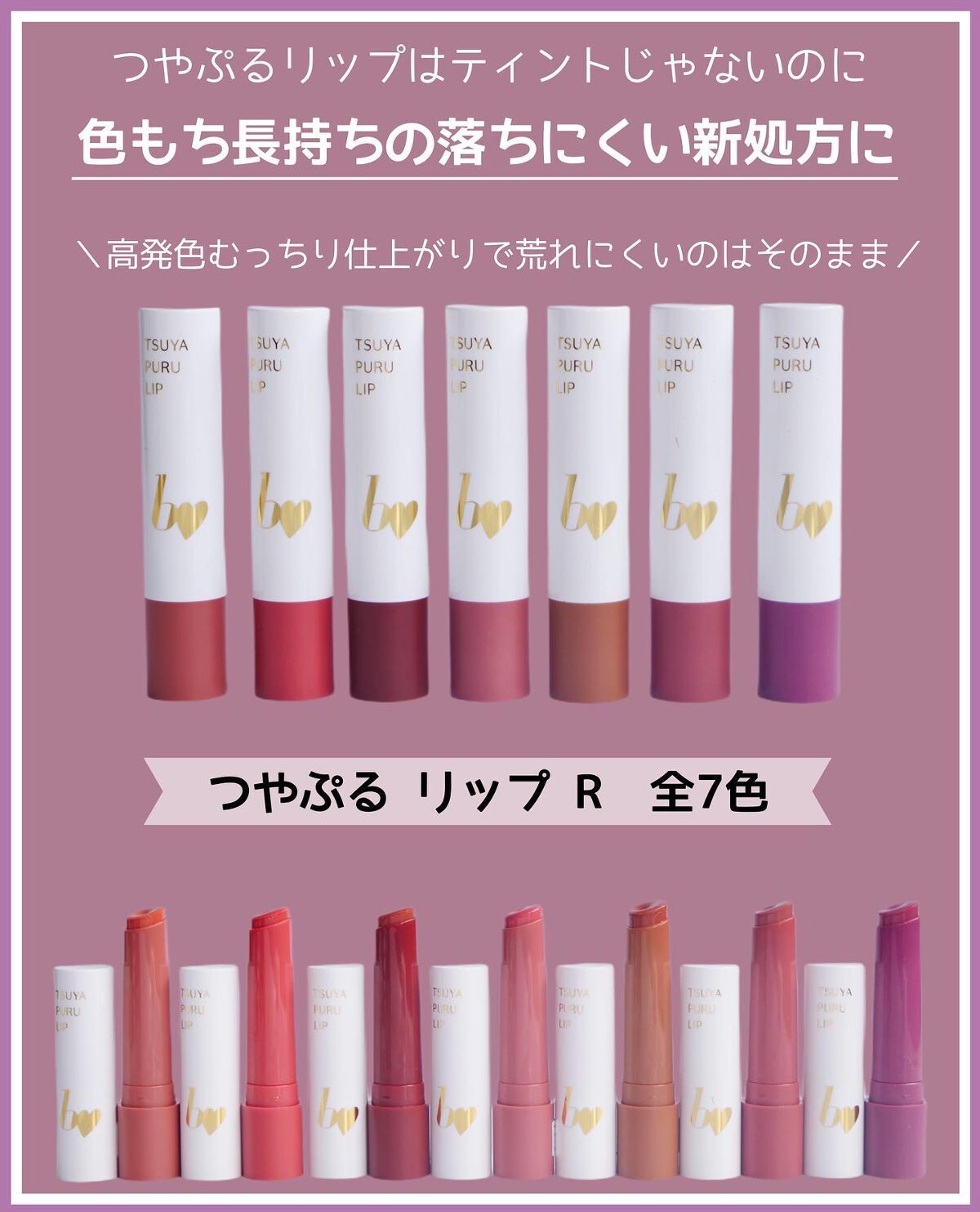 つやぷるリップR/b idol/口紅を使ったクチコミ（2枚目）