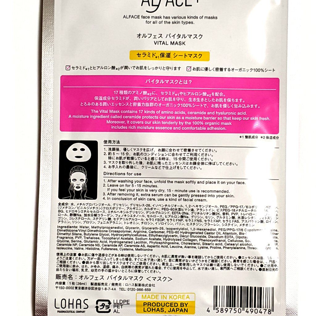 オルフェス バイタルマスク/ALFACE+/シートマスク・パックを使ったクチコミ（2枚目）