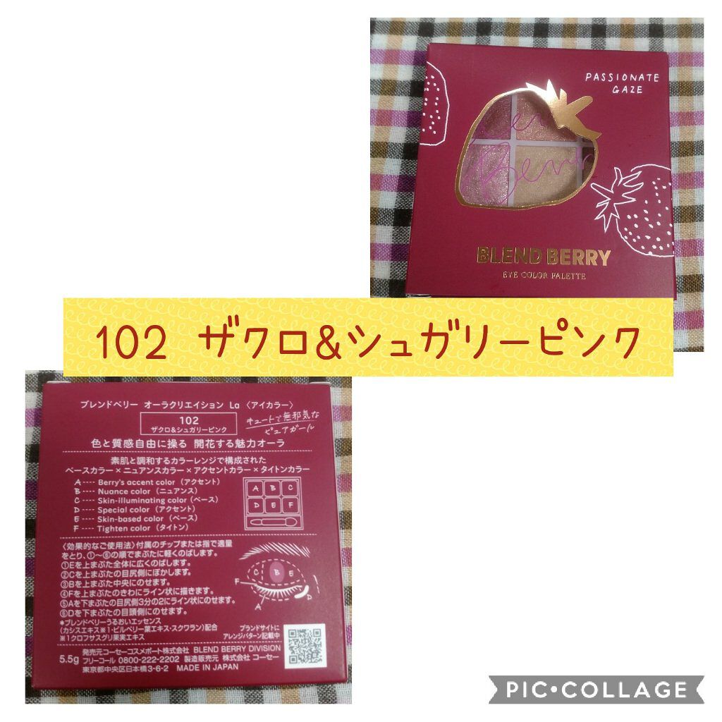 オーラクリエイション/BLEND BERRY/アイシャドウパレットを使ったクチコミ（3枚目）