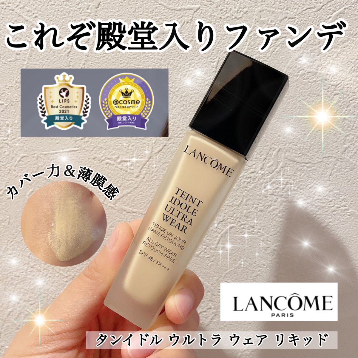 タンイドル ウルトラ ウェア リキッド/LANCOME/リキッドファンデーションを使ったクチコミ（1枚目）