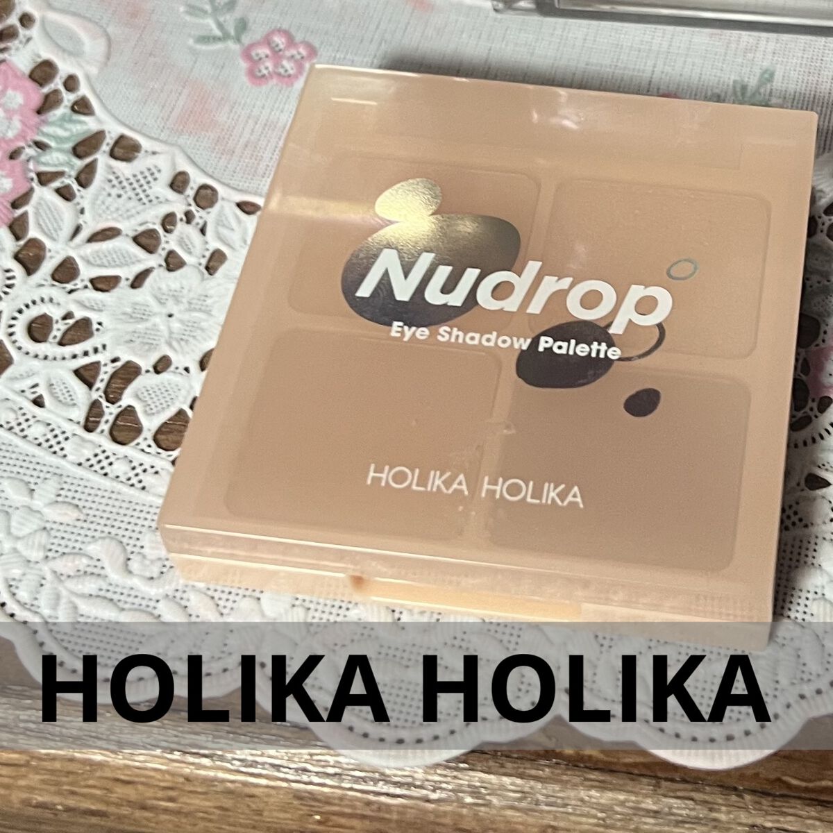 ヌードロップアイシャドウパレット 06 ピーナッツヌード/HOLIKA HOLIKA/アイシャドウパレットを使ったクチコミ（1枚目）