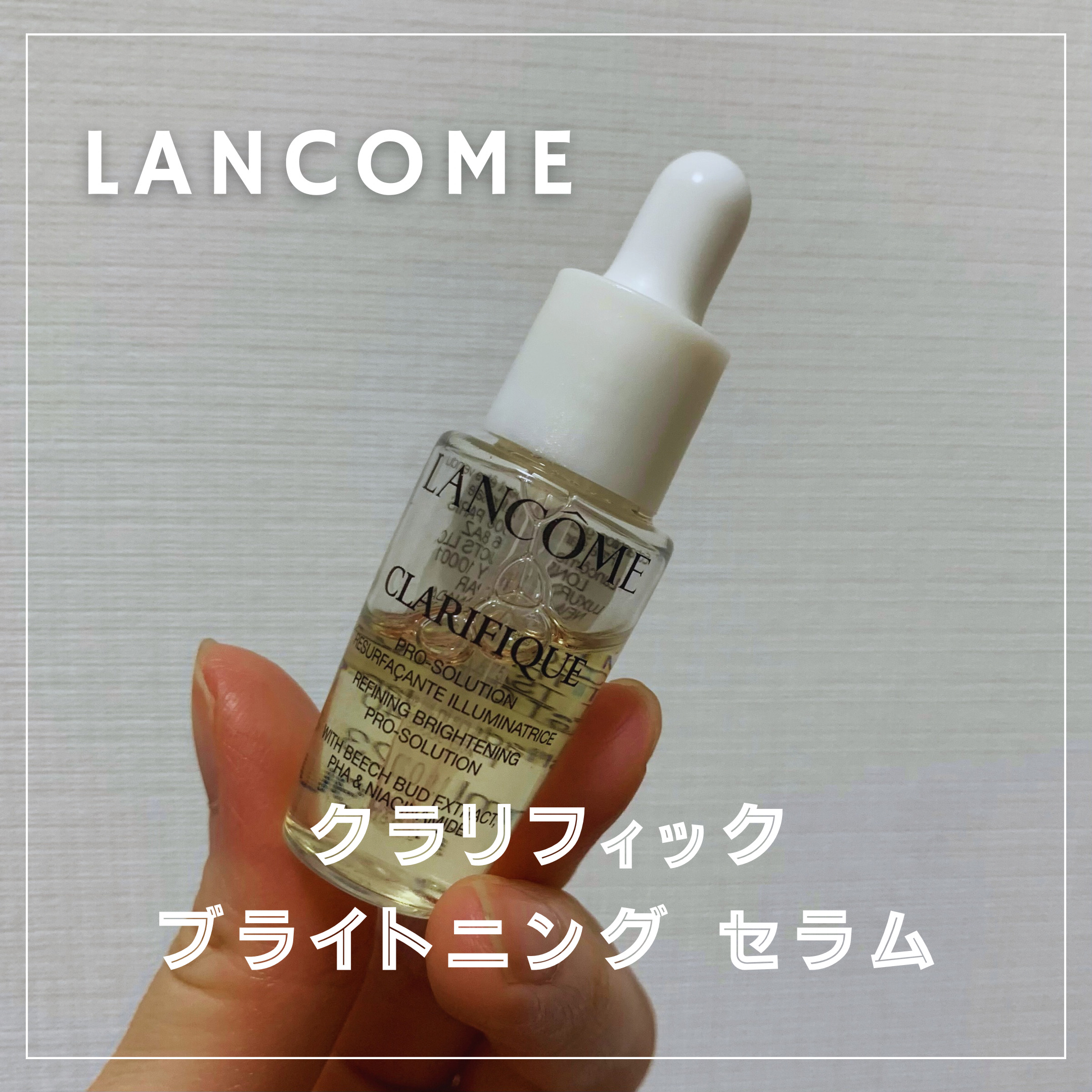 クラリフィック ブライトニング セラム/LANCOME/美容液を使ったクチコミ（1枚目）