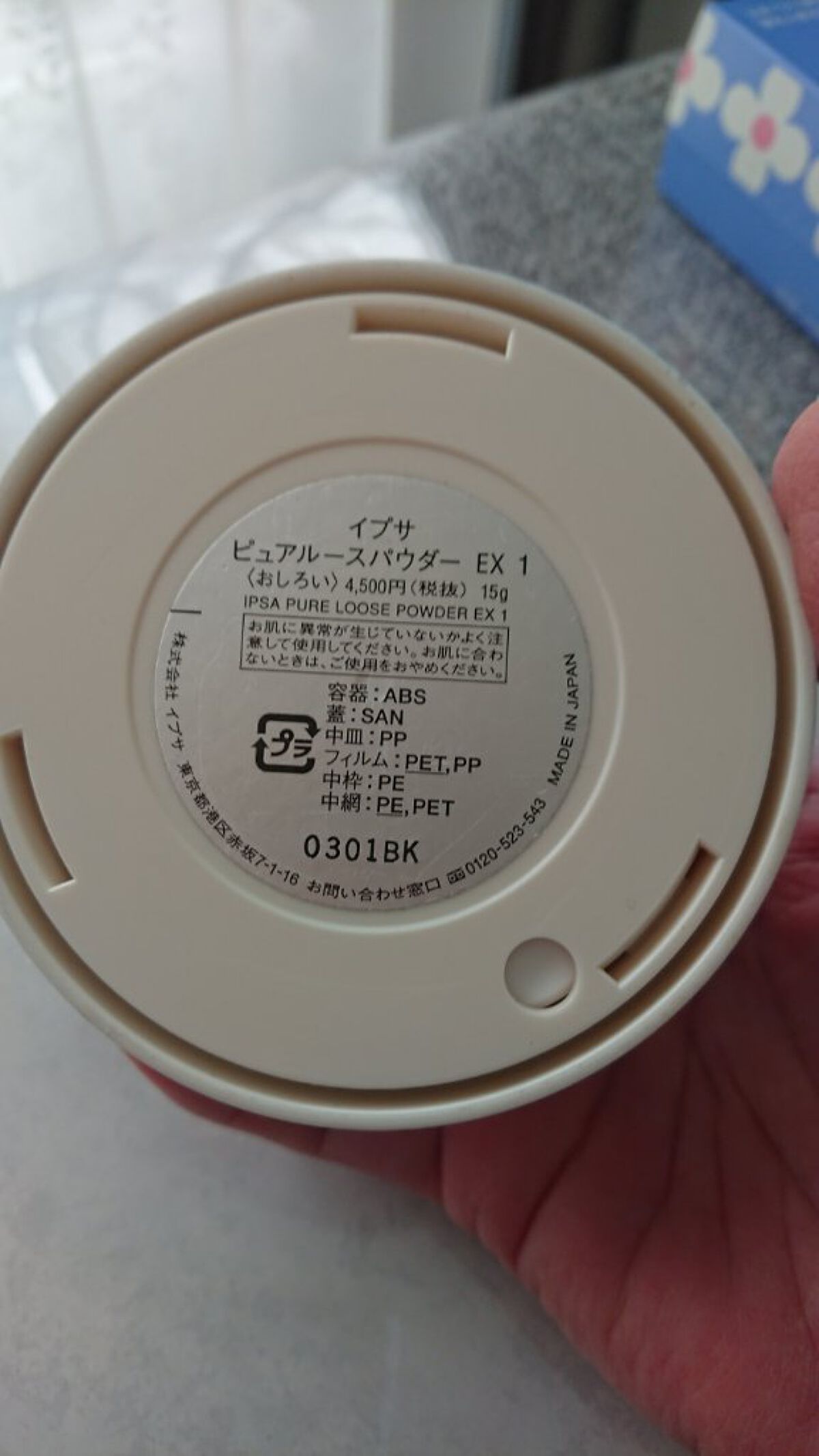 ピュアルースパウダー EX/IPSA/ルースパウダーを使ったクチコミ(2枚目)