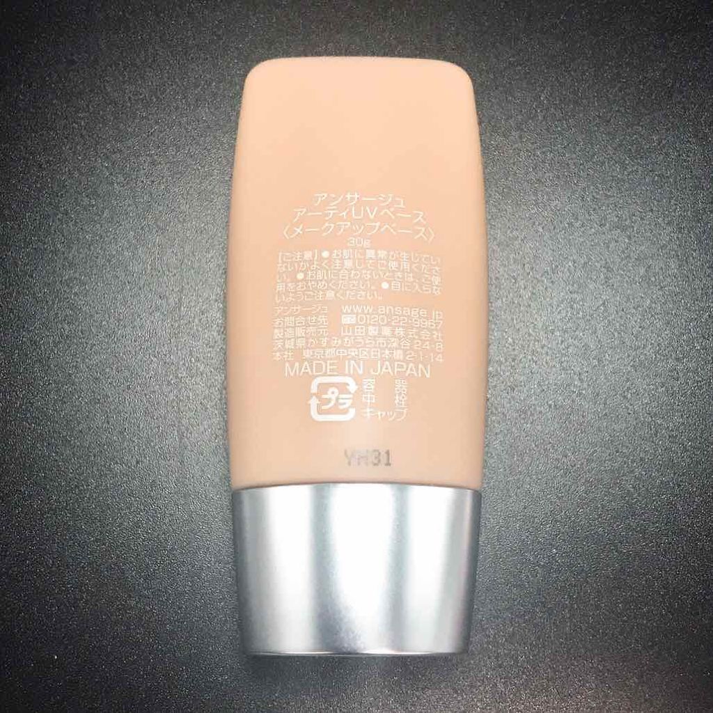 アーティUVベース/アンサージュ/化粧下地を使ったクチコミ（2枚目）