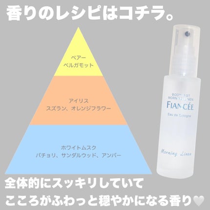 ボディミスト モーニングリネン/フィアンセ/香水を使ったクチコミ(7枚目)