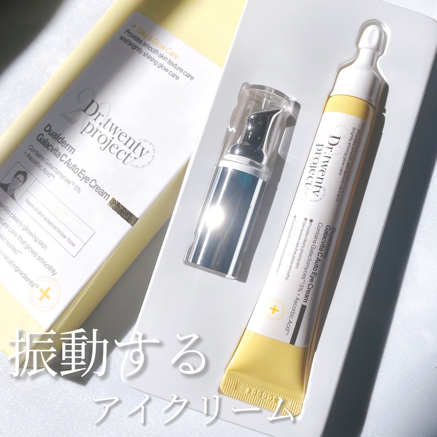 デュアルダムガーラックビタCオートアイクリーム/Dr.Twenty Project/アイケア・アイクリームを使ったクチコミ(1枚目)