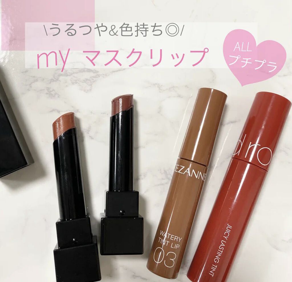 ジューシーラスティングティント/rom&nd/リップティントを使ったクチコミ（1枚目）