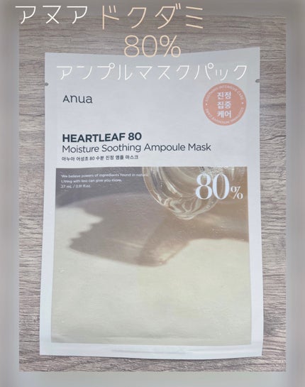 ドクダミ80% アンプルマスクパック/Anua/シートマスク・パックを使ったクチコミ(1枚目)