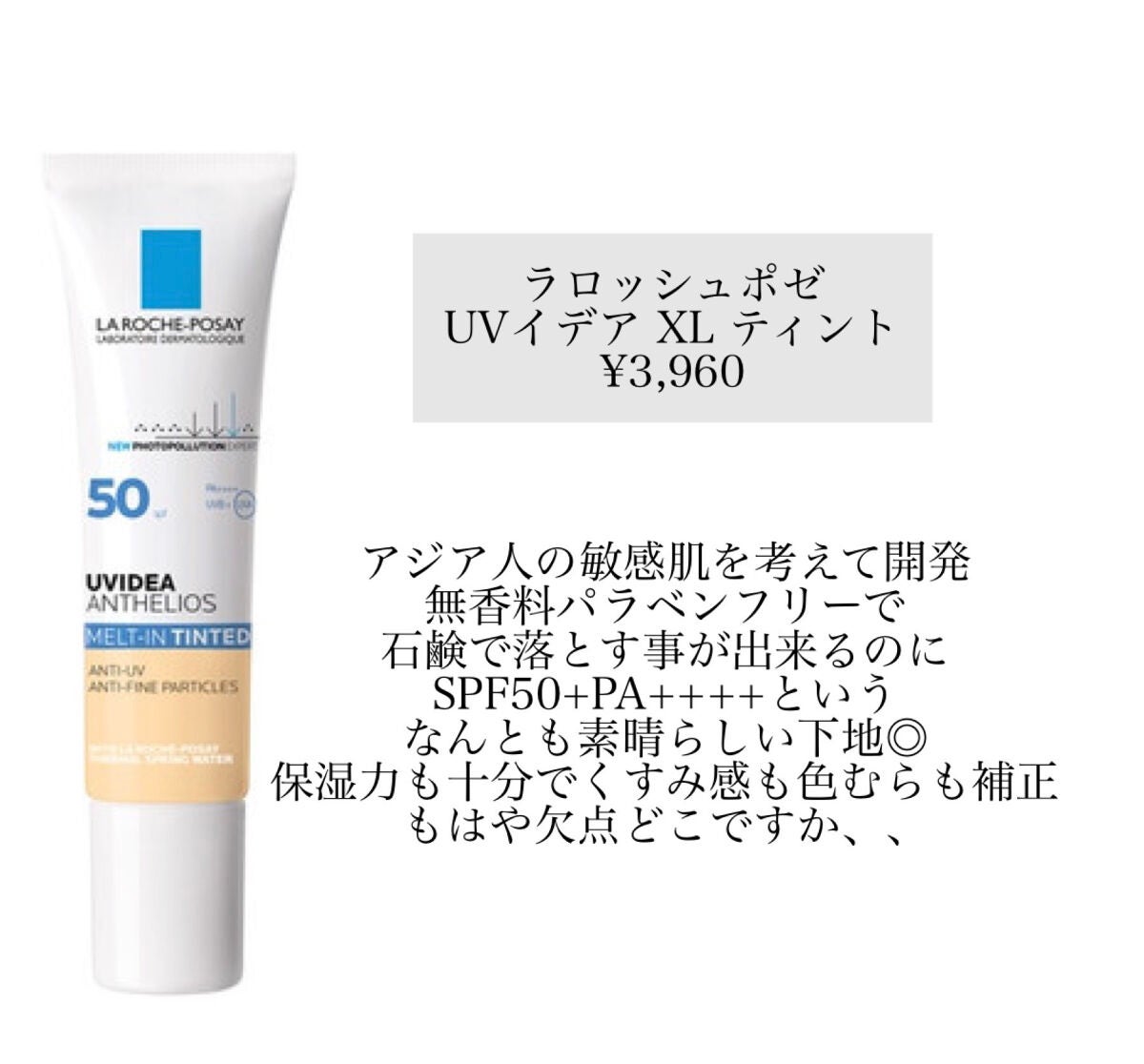 UVイデア XL/ラ ロッシュ ポゼ/日焼け止めミルクを使ったクチコミ(3枚目)