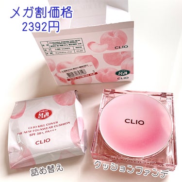 キル カバー ザ ニュー ファンウェア クッション 03 LINEN（フルーツマーケット）/CLIO/クッションファンデーションを使ったクチコミ（3枚目）