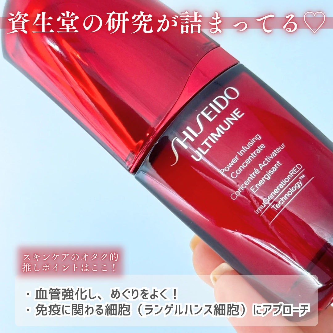 アルティミューン パワライジング コンセントレート Ⅲn/SHISEIDO/美容液を使ったクチコミ(3枚目)