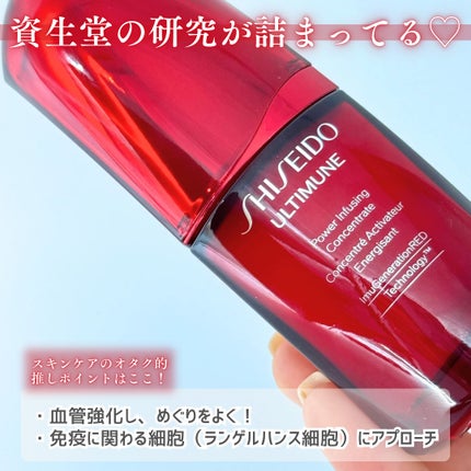 アルティミューン パワライジング コンセントレート Ⅲn/SHISEIDO/美容液を使ったクチコミ(3枚目)