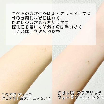 ニベアUV ディープ プロテクト&ケア エッセンス/ニベア/日焼け止めローションを使ったクチコミ(5枚目)