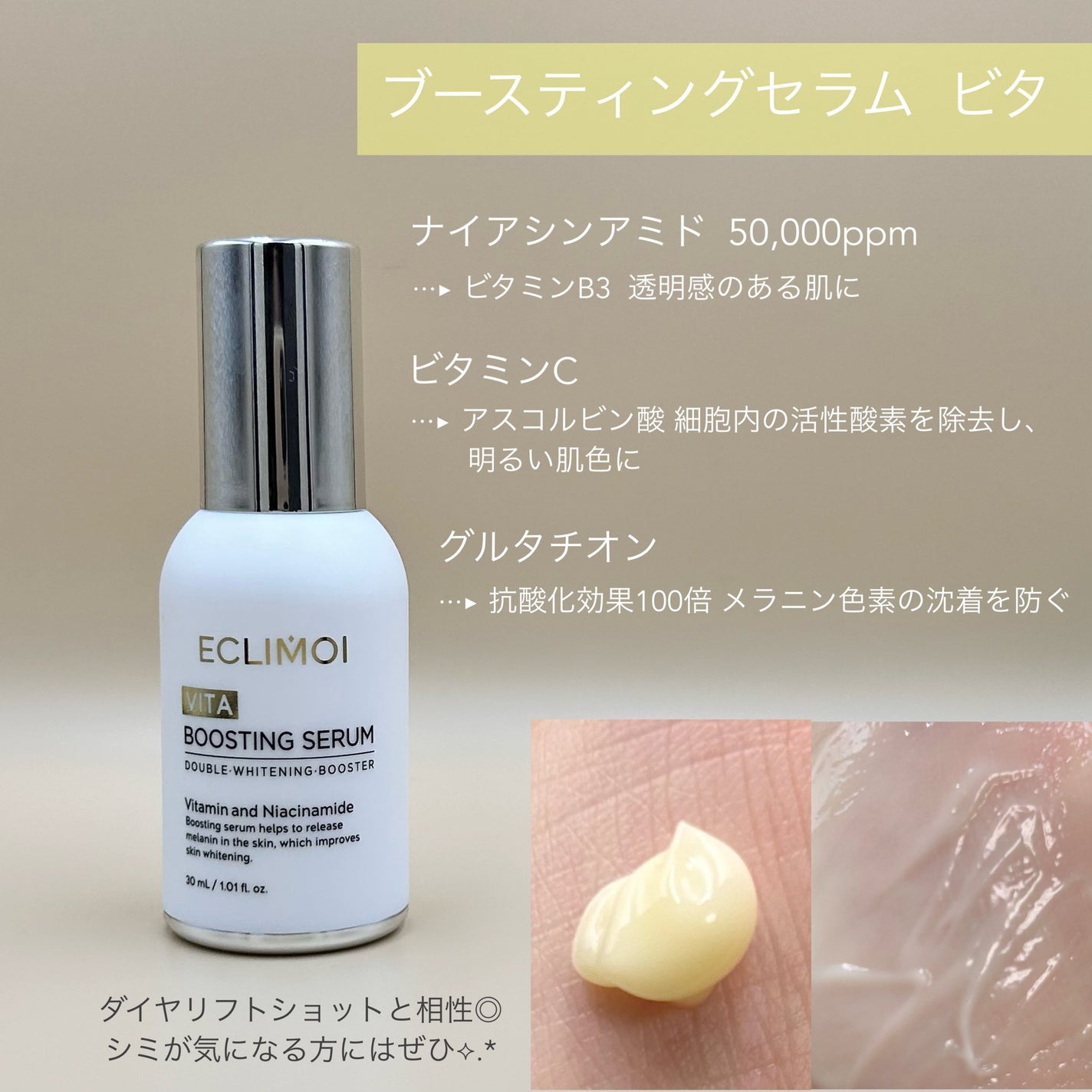 ダイヤリフト3000ショット/ECLIMOI/フェイスクリームを使ったクチコミ(3枚目)