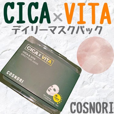 コスノリ(COSNORI) CICA&VITAデイリーマスクパック を紹介！

肌荒れしがちな時に嬉しい成分がついに一緒になった✨
シカ×ビタミンのシナジーの組み合わせで鎮静·水分補給·肌のキメ栄養ケア