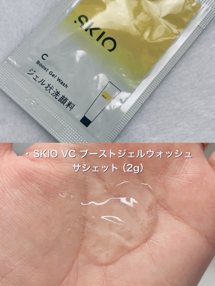 VC ブーストジェルウォッシュ/SKIO/その他洗顔料を使ったクチコミ(5枚目)