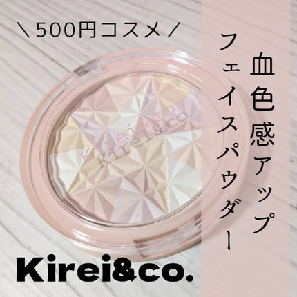 トーンアップフェイスパウダー/Kirei&co./プレストパウダーを使ったクチコミ(1枚目)