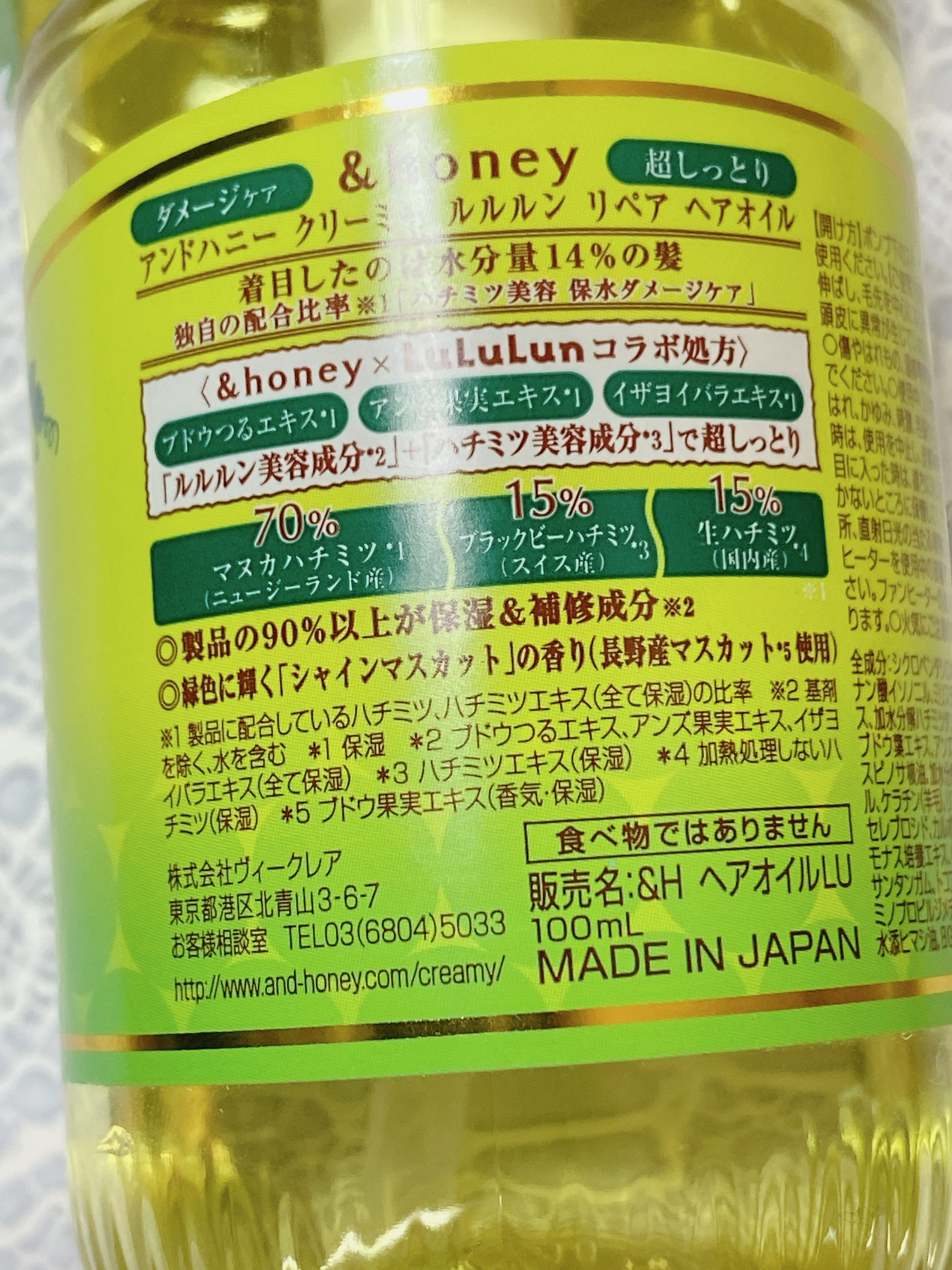 アンドハニー クリーミー ルルルン リペア オイル シャインマスカットの香り/&honey/ヘアオイルを使ったクチコミ（2枚目）