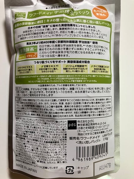 ワフードメイド 宇治抹茶パック/pdc/洗い流すパック・マスクを使ったクチコミ(2枚目)