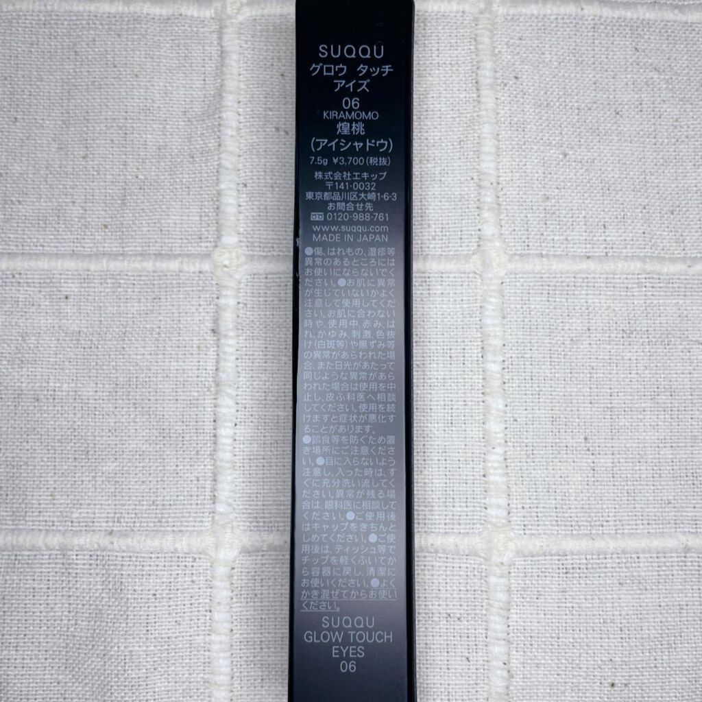 グロウ タッチ アイズ/SUQQU/リキッドアイシャドウを使ったクチコミ(5枚目)