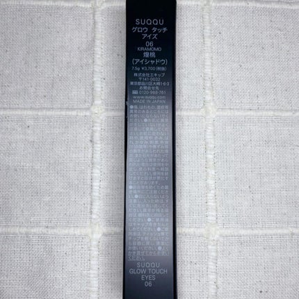 グロウ タッチ アイズ/SUQQU/リキッドアイシャドウを使ったクチコミ(5枚目)