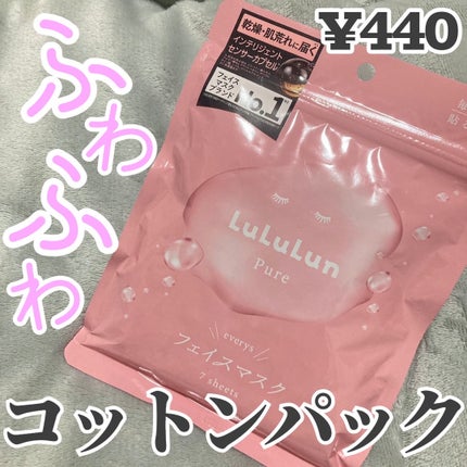 ルルルンピュア エブリーズ/ルルルン/シートマスク・パックを使ったクチコミ(1枚目)