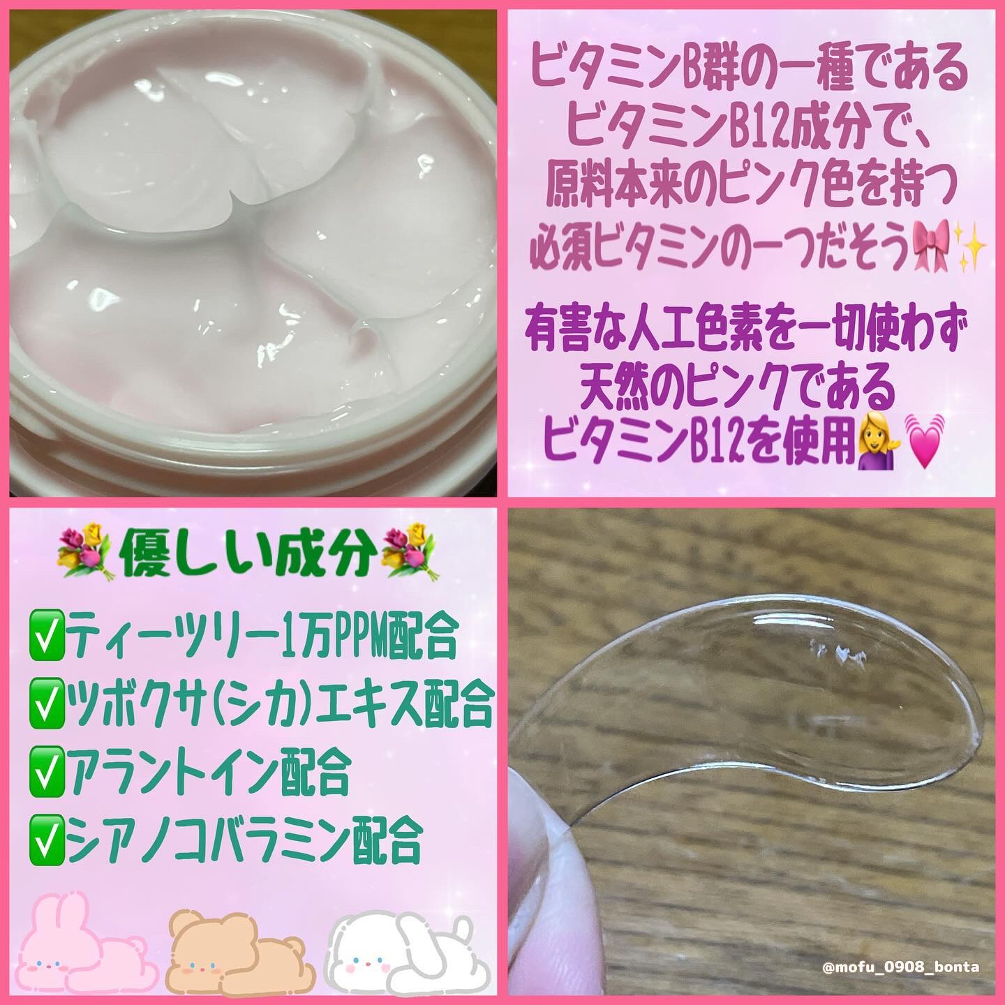 ピンクティーツリークリーム/APLIN/フェイスクリームを使ったクチコミ（2枚目）