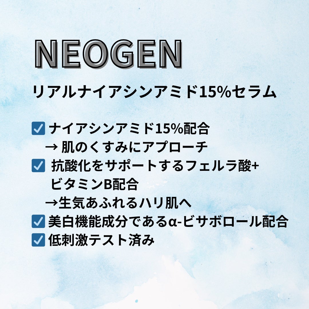 リアルナイアシンアミドセラム/NEOGEN/美容液を使ったクチコミ(2枚目)