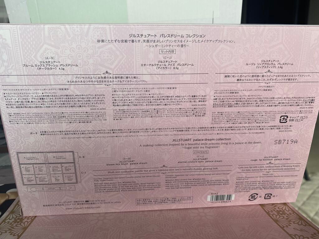パレスドリーム コレクション/JILL STUART/メイクアップキットを使ったクチコミ(5枚目)