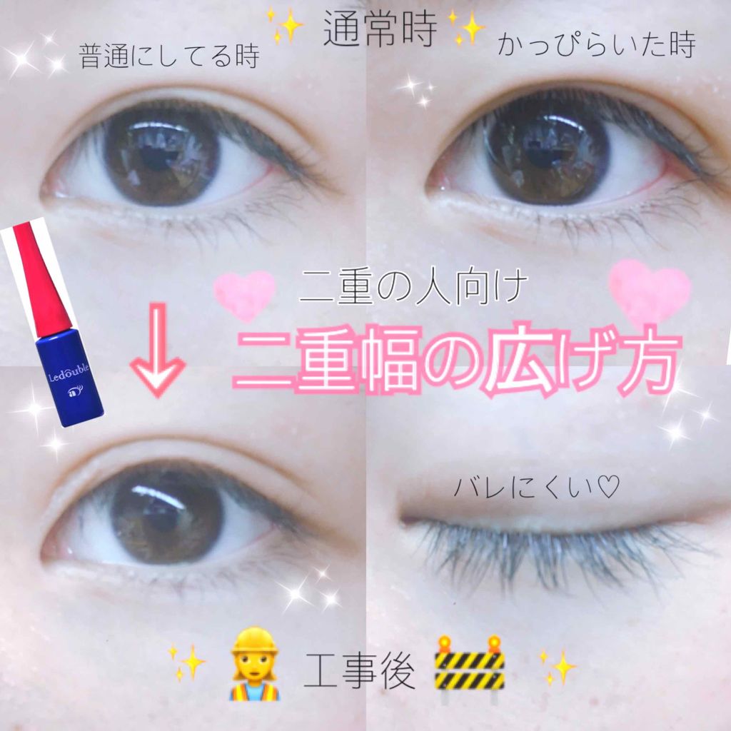 ルドゥーブル/ルドゥーブル/二重まぶた用アイテムを使ったクチコミ(1枚目)
