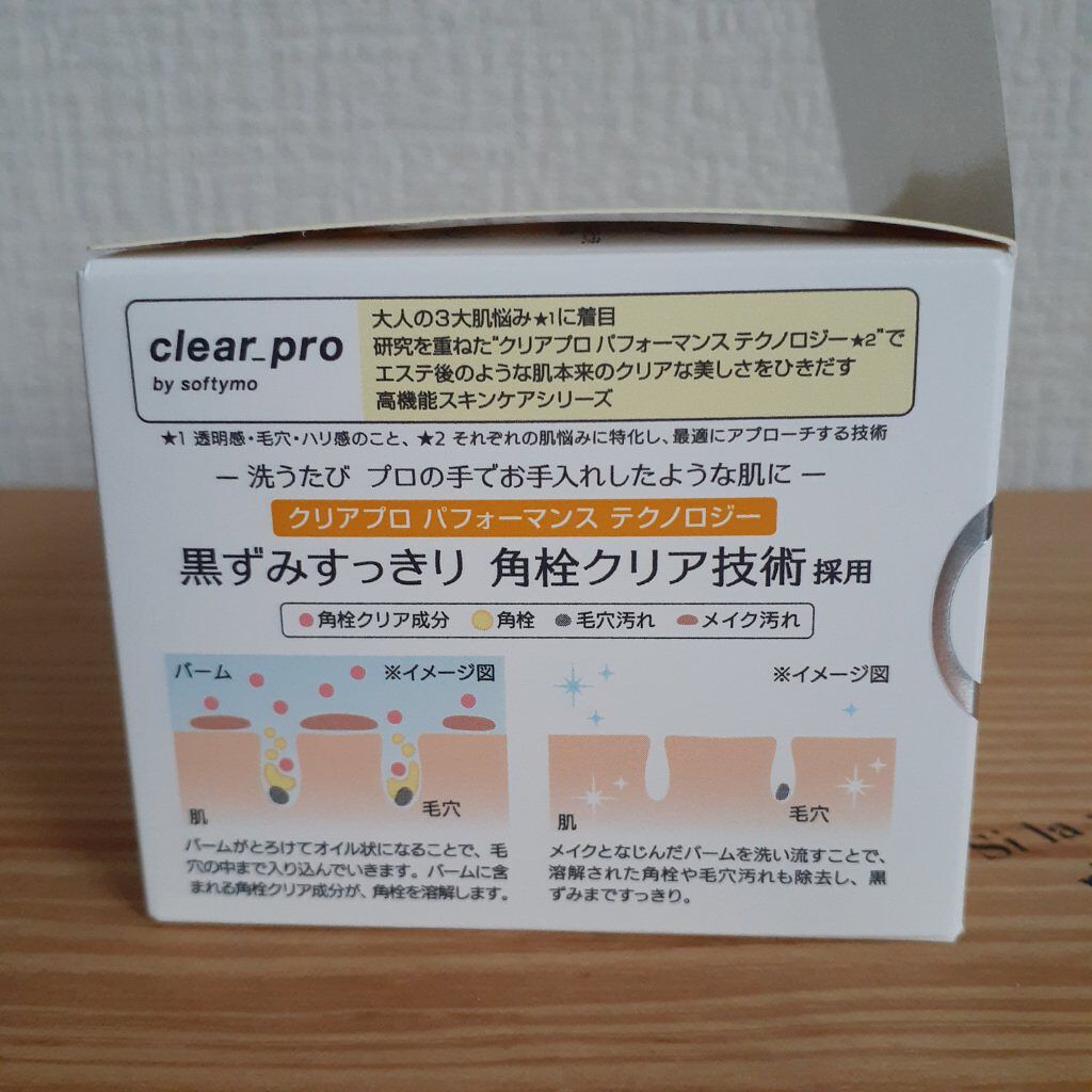 ソフティモ クリアプロ 酵素クレンジングオイル/ソフティモ/オイルクレンジングを使ったクチコミ（3枚目）