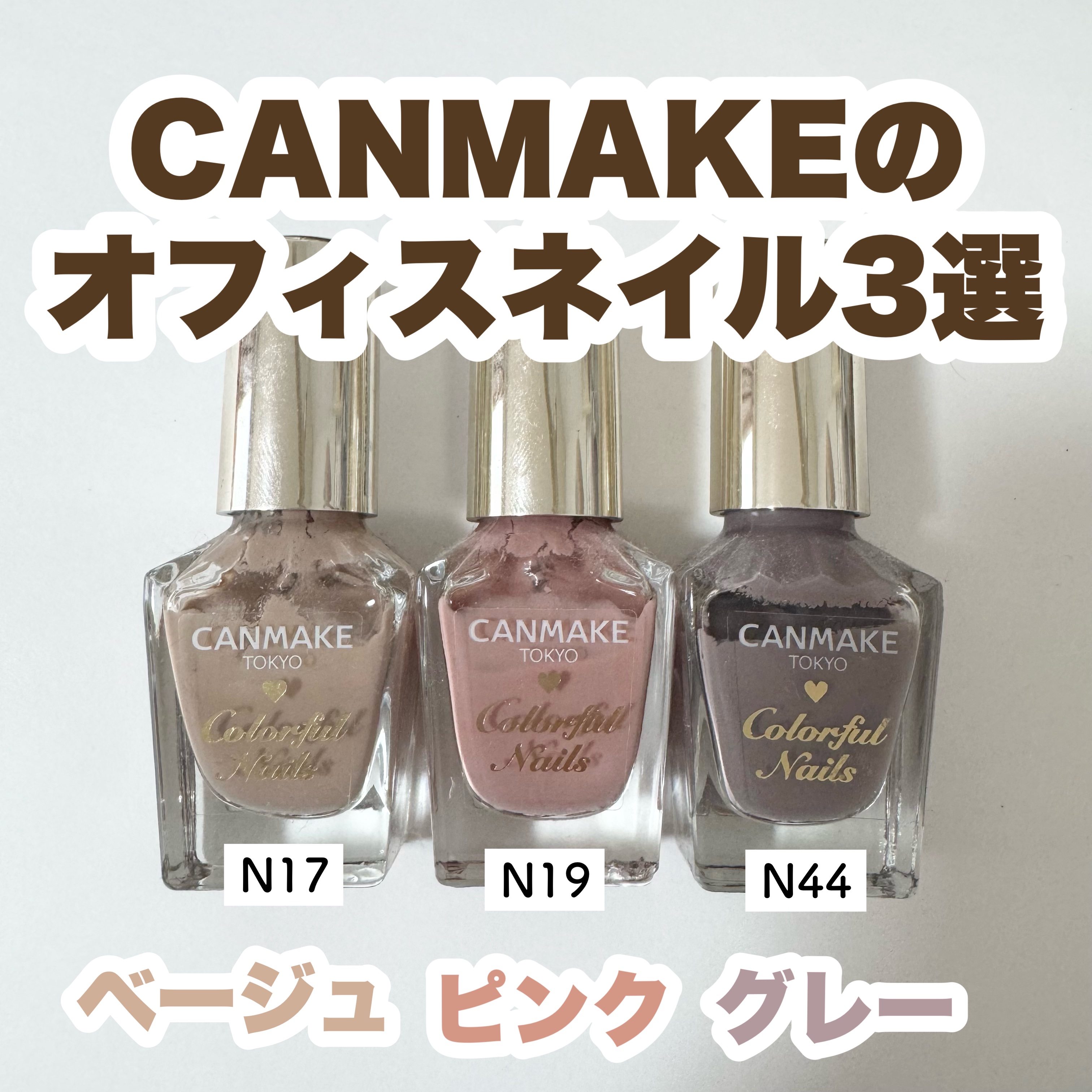 カラフルネイルズ/キャンメイク/マニキュアを使ったクチコミ（1枚目）