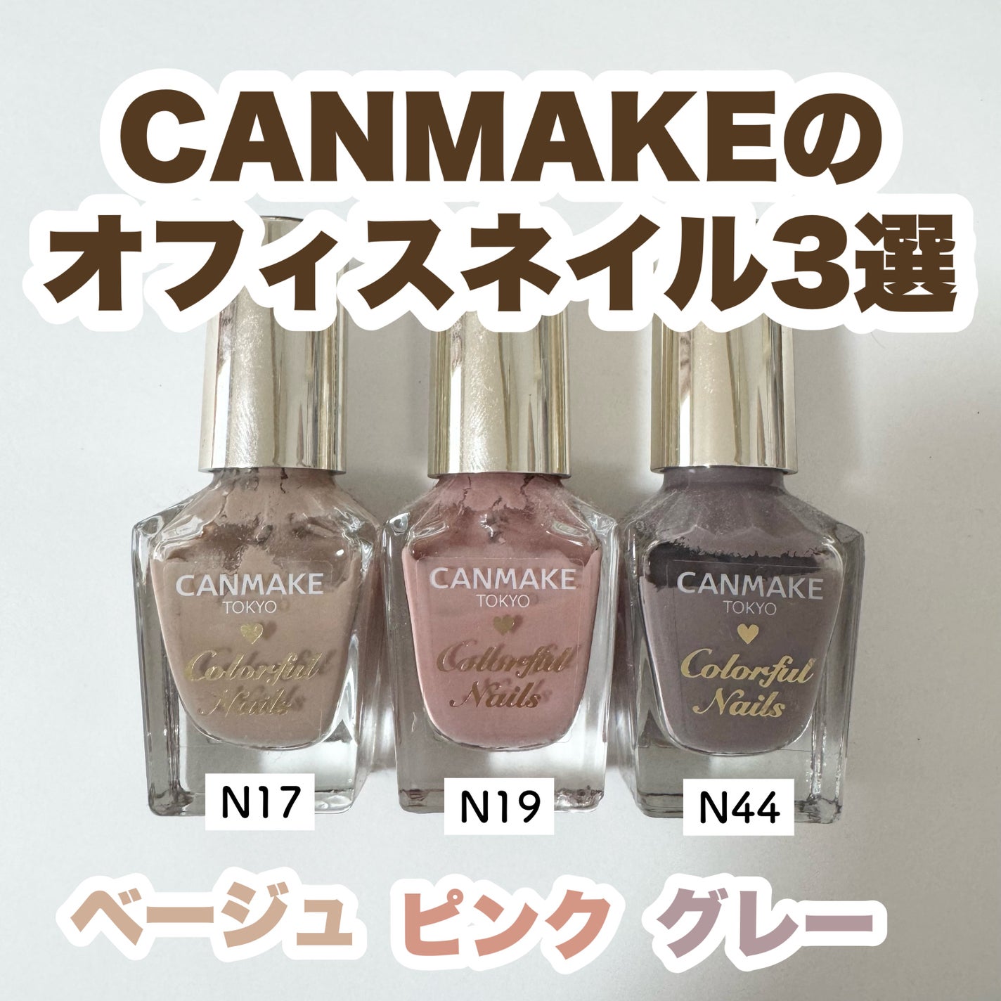 カラフルネイルズ/キャンメイク/マニキュアを使ったクチコミ(1枚目)