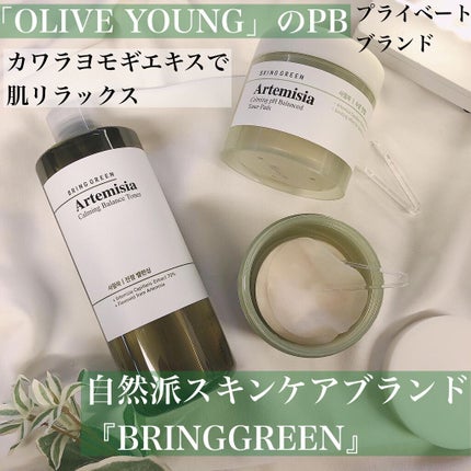 ヨモギカーミングバランストナー/BRING GREEN/化粧水を使ったクチコミ(1枚目)