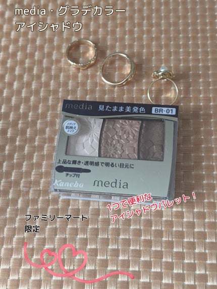 グラデカラーアイシャドウ/media/アイシャドウパレットを使ったクチコミ(1枚目)