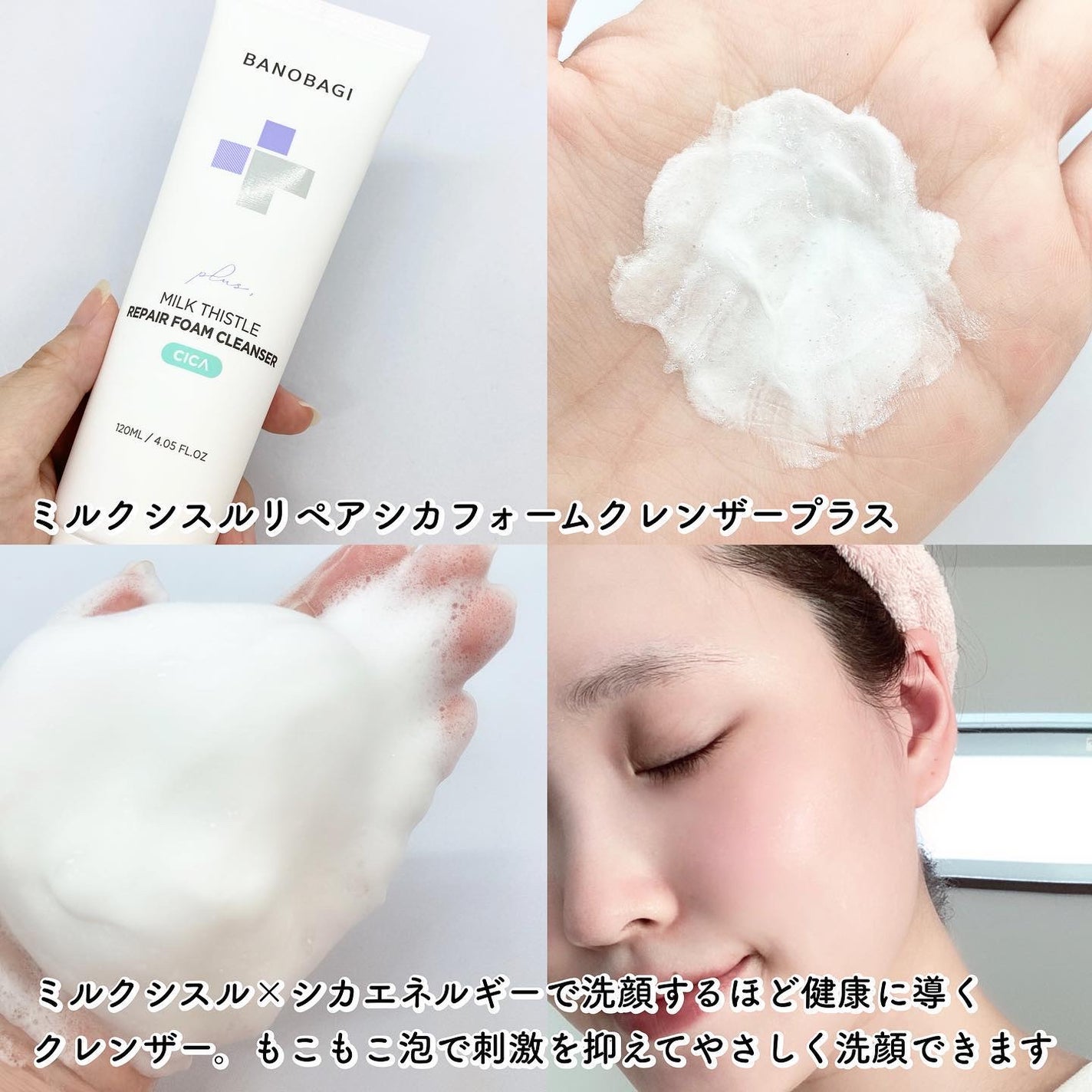 ミルクシスルリペアシカフォームクレンザー プラス/BANOBAGI/洗顔フォームを使ったクチコミ(3枚目)